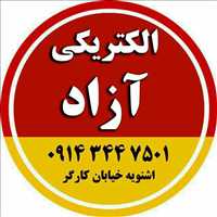 فروش تجهیزات سیم کشی ساختمان و دوربین مداربسته