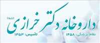 داروخانه دکتر خرازی