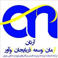 آرمان توسعه آذربایجان نوآور «آرتان»