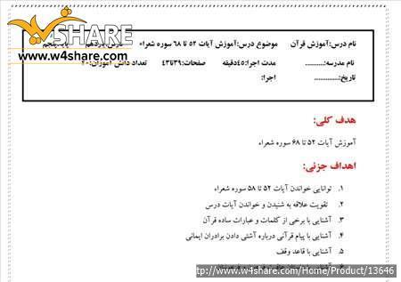 طرح درس پایه پنجم درس 11