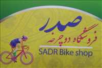 فروشگاه و تعمیرگاه دوچرخه صدر