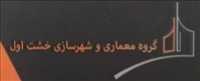 گروه معماری و شهرسازی خشت اول
