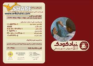 حضور در بنیاد کودک و پرداخت نقدی
