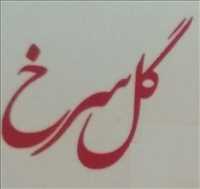 سوپر مارکت گل سرخ