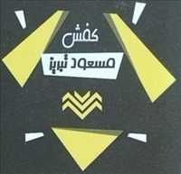 کفش مسعود تبریز MSL