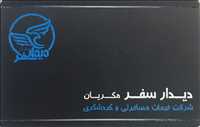 آژانس مسافرتی دیدارسفر