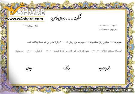 مشاوره و آموزش آزادسازی سهام آزادگان