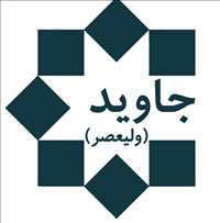 بازرگانی املاک جاوید (ولیعصر)