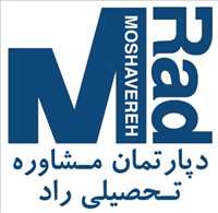 دپارتمان مشاوره تحصیلی راد