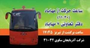 اتوبوس تبریز مهاباد. حسین زاده