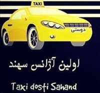 تاکسی تلفنی دوستی سهند