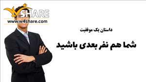 داستان شروع یک کسب و کار