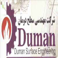 شرکت مهندسی دومان