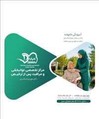 مرکز سالمندان دیارا