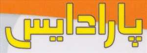 موسسه خدمات کامپیوتری پارادایس