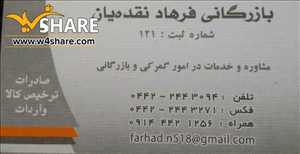 bazargain naghadian