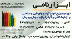ابزار نامی