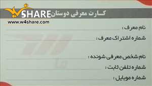 دریافت هدیه با معرفی دوستانتان به ما!