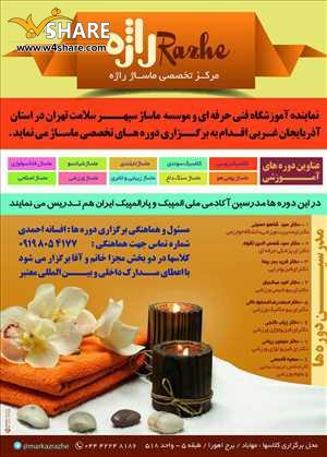 برگزاری دوره های تخصصی ماساژ