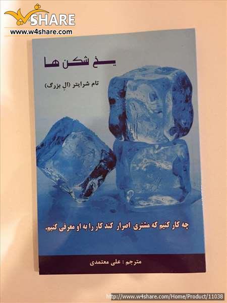 یخ شکن ها