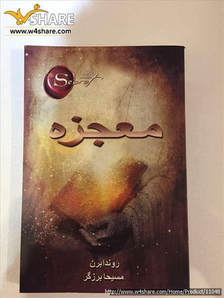 معجزه|The Magic