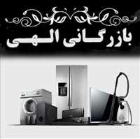 بازرگانی الهی