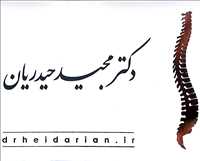 دکتر مجید حیدریان|فوق تخصص درد و درمان دیسک کمر