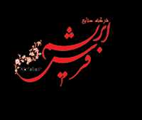 سرای فرش ابریشم