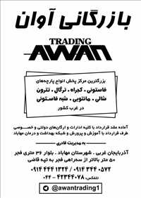 بازرگانی آوان