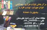فروشگاه برادران شهریکندی