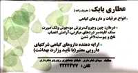عطاری بابک|معروف زاده