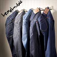 شلوارسرای دوچرا