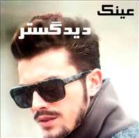 عینک دیدبرتر