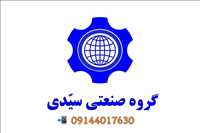 گروه صنعتی سیدی