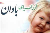 ارزان سرای باوان