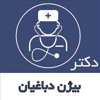 دکتر بیژن دباغیان|متخصص داخلی