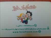 خانه کودک فراز